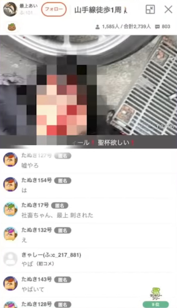 刺された最上あいの顔が映った配信画面スクリーンショット2